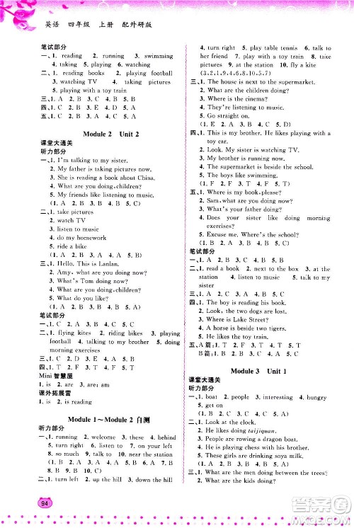 广西教育出版社2020小学新课程学习与测评同步学习英语四年级上册外研版答案 广西教育出版社2020小学新课程学习与测评同步学习英语四年级上册外研版答案