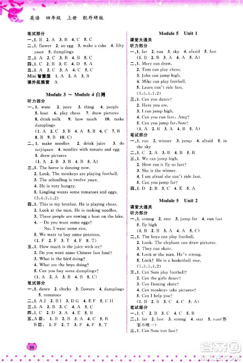 广西教育出版社2020小学新课程学习与测评同步学习英语四年级上册外研版答案 广西教育出版社2020小学新课程学习与测评同步学习英语四年级上册外研版答案