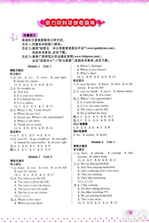 广西教育出版社2020小学新课程学习与测评同步学习英语四年级上册外研版答案 广西教育出版社2020小学新课程学习与测评同步学习英语四年级上册外研版答案