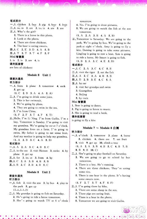 广西教育出版社2020小学新课程学习与测评同步学习英语四年级上册外研版答案 广西教育出版社2020小学新课程学习与测评同步学习英语四年级上册外研版答案