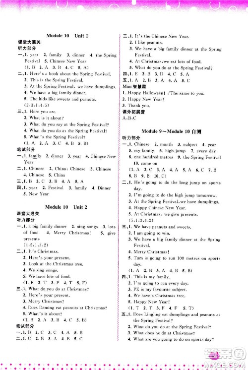 广西教育出版社2020小学新课程学习与测评同步学习英语四年级上册外研版答案 广西教育出版社2020小学新课程学习与测评同步学习英语四年级上册外研版答案