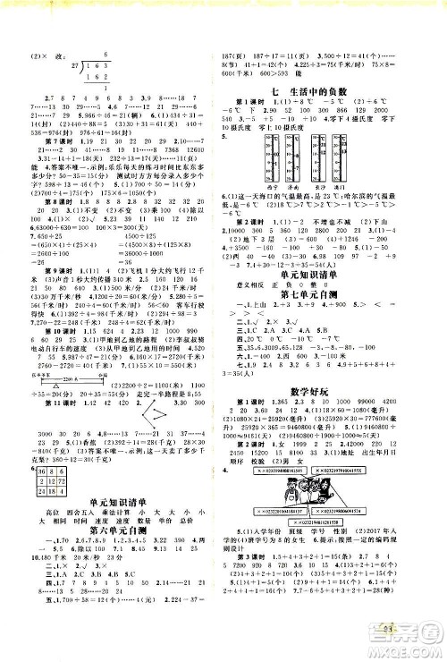 广西教育出版社2020小学新课程学习与测评同步学习数学四年级上册北师大版答案