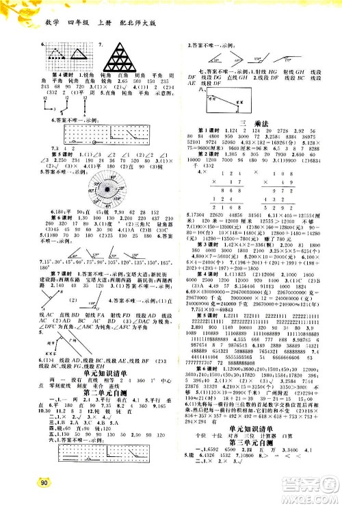 广西教育出版社2020小学新课程学习与测评同步学习数学四年级上册北师大版答案