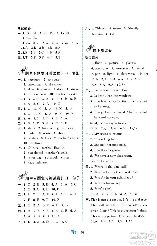 广西教育出版社2020小学新课程学习与测评单元双测英语四年级上册A版答案