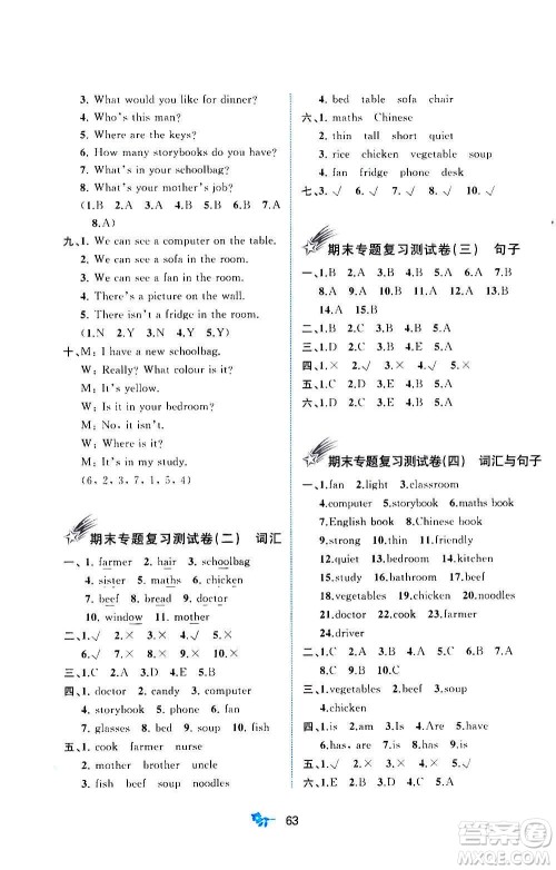 广西教育出版社2020小学新课程学习与测评单元双测英语四年级上册A版答案