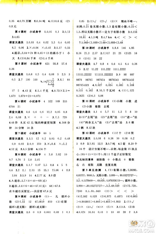 广西教育出版社2020小学新课程学习与测评同步学习数学五年级上册人教版答案