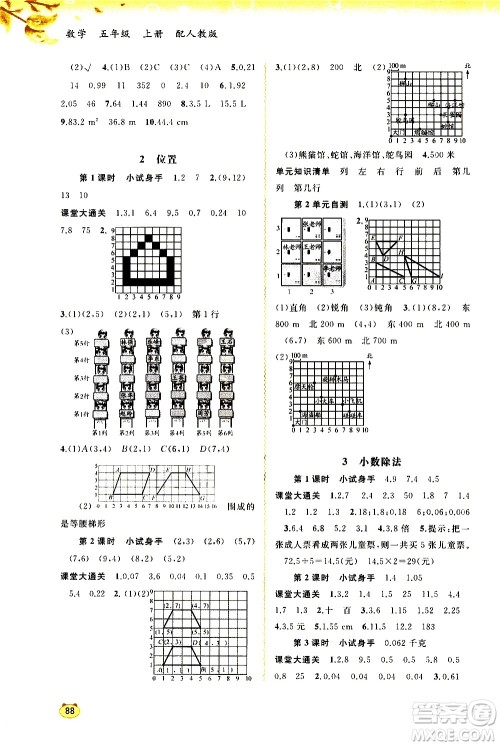 广西教育出版社2020小学新课程学习与测评同步学习数学五年级上册人教版答案