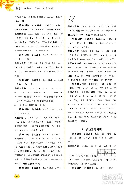 广西教育出版社2020小学新课程学习与测评同步学习数学五年级上册人教版答案