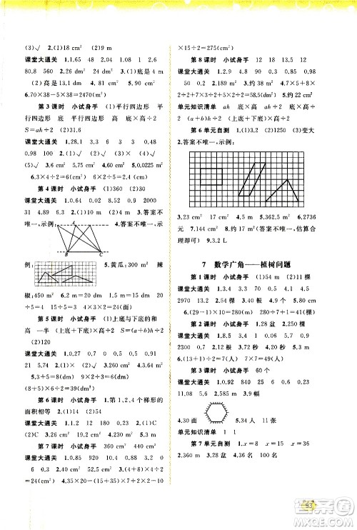 广西教育出版社2020小学新课程学习与测评同步学习数学五年级上册人教版答案