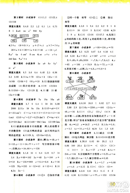 广西教育出版社2020小学新课程学习与测评同步学习数学五年级上册人教版答案