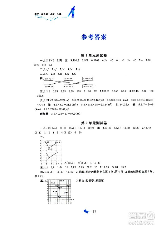 广西教育出版社2020小学新课程学习与测评单元双测数学五年级上册A版答案