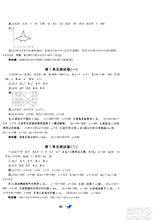 广西教育出版社2020小学新课程学习与测评单元双测数学五年级上册A版答案