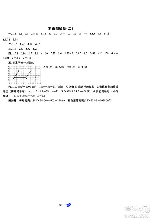 广西教育出版社2020小学新课程学习与测评单元双测数学五年级上册A版答案