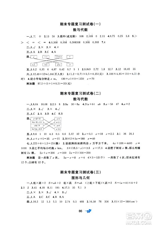广西教育出版社2020小学新课程学习与测评单元双测数学五年级上册A版答案