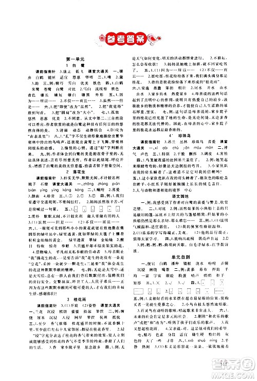 广西教育出版社2020小学新课程学习与测评同步学习语文五年级上册人教版答案