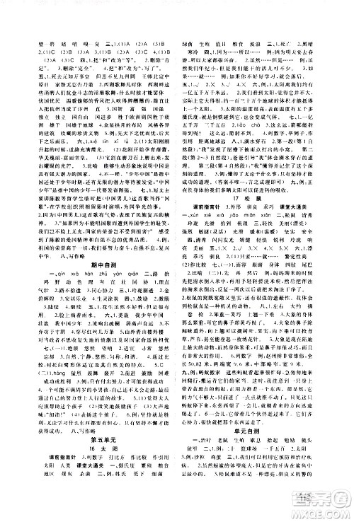 广西教育出版社2020小学新课程学习与测评同步学习语文五年级上册人教版答案