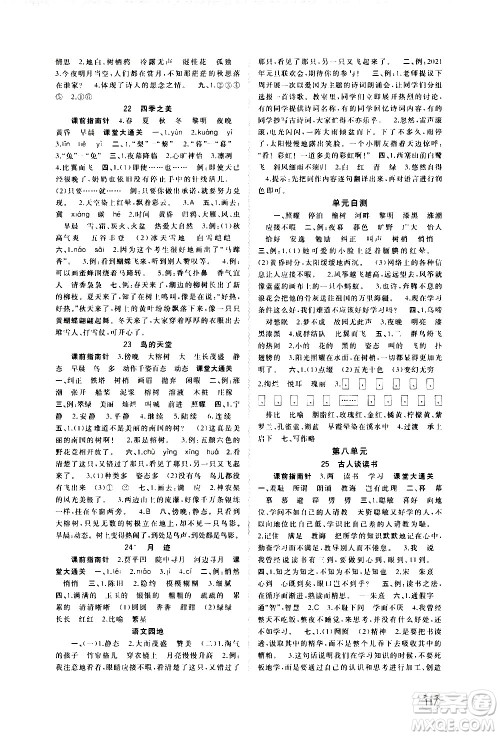 广西教育出版社2020小学新课程学习与测评同步学习语文五年级上册人教版答案