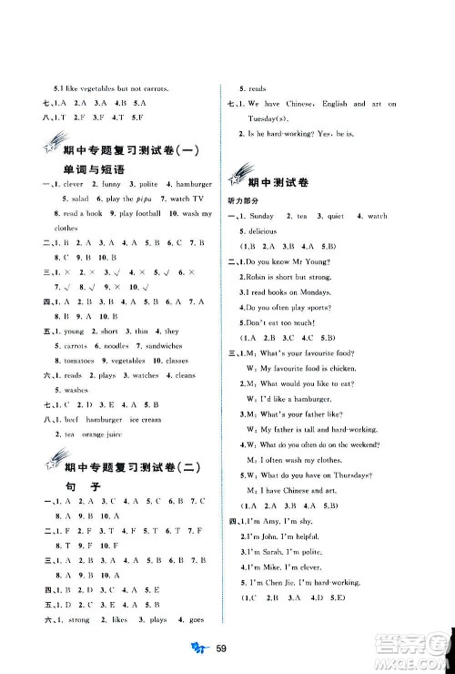 广西教育出版社2020小学新课程学习与测评单元双测英语五年级上册A版答案