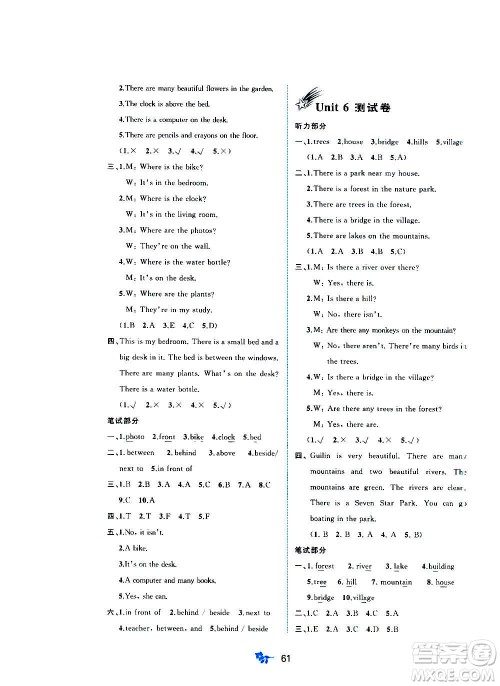 广西教育出版社2020小学新课程学习与测评单元双测英语五年级上册A版答案