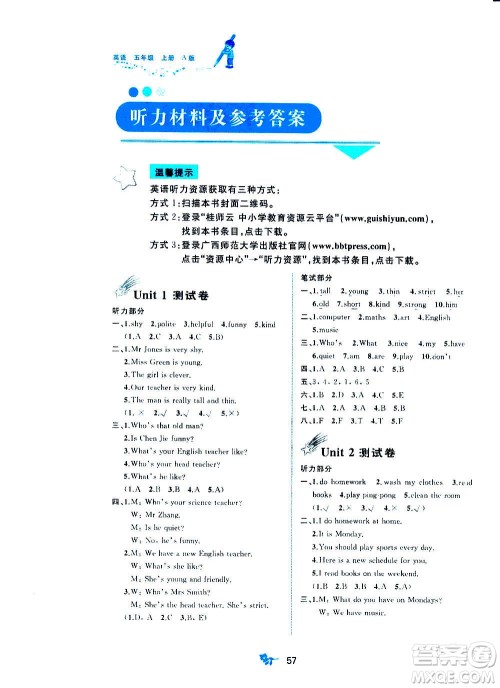 广西教育出版社2020小学新课程学习与测评单元双测英语五年级上册A版答案