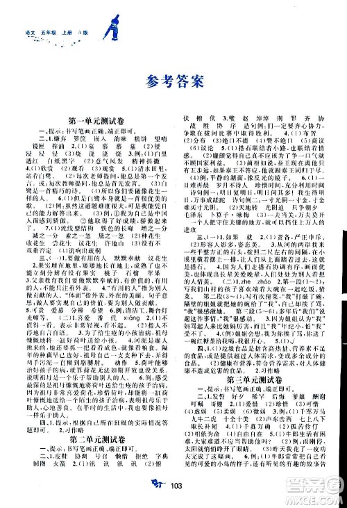 广西教育出版社2020小学新课程学习与测评单元双测语文五年级上册A版答案