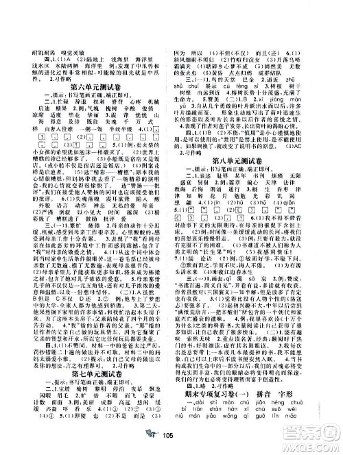 广西教育出版社2020小学新课程学习与测评单元双测语文五年级上册A版答案 广西教育出版社2020小学新课程学习与测评单元双测语文五年级上册A版答案