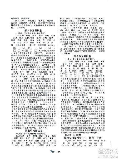 广西教育出版社2020小学新课程学习与测评单元双测语文五年级上册A版答案