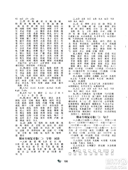 广西教育出版社2020小学新课程学习与测评单元双测语文五年级上册A版答案 广西教育出版社2020小学新课程学习与测评单元双测语文五年级上册A版答案