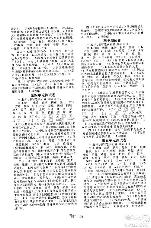 广西教育出版社2020小学新课程学习与测评单元双测语文五年级上册A版答案