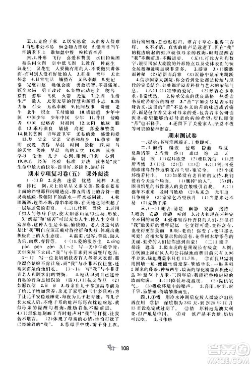 广西教育出版社2020小学新课程学习与测评单元双测语文五年级上册A版答案