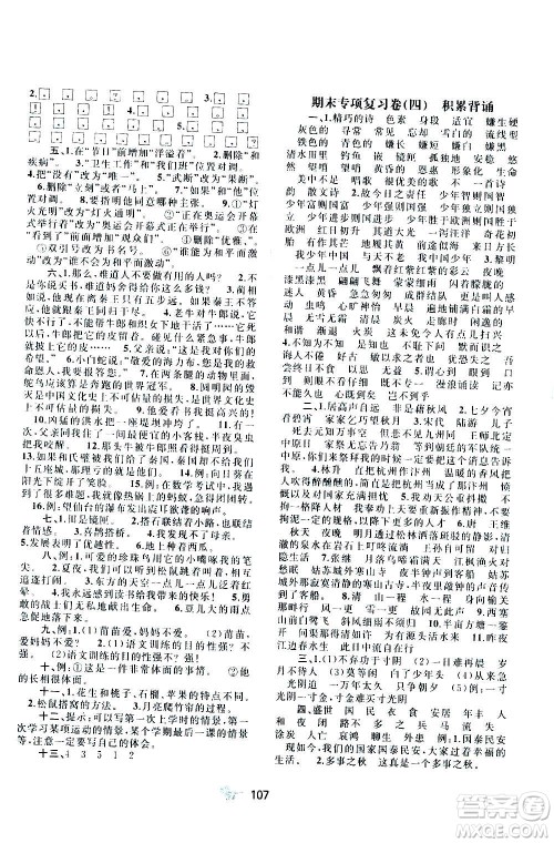 广西教育出版社2020小学新课程学习与测评单元双测语文五年级上册A版答案