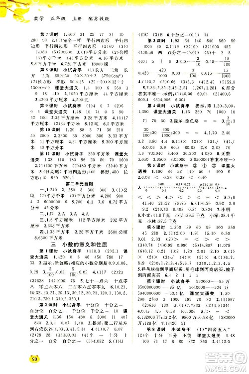 广西教育出版社2020小学新课程学习与测评同步学习数学五年级上册苏教版答案