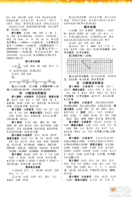 广西教育出版社2020小学新课程学习与测评同步学习数学五年级上册苏教版答案