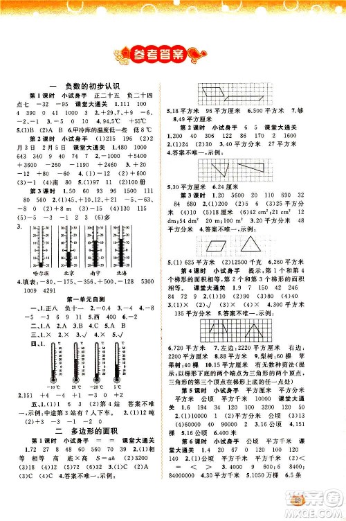 广西教育出版社2020小学新课程学习与测评同步学习数学五年级上册苏教版答案