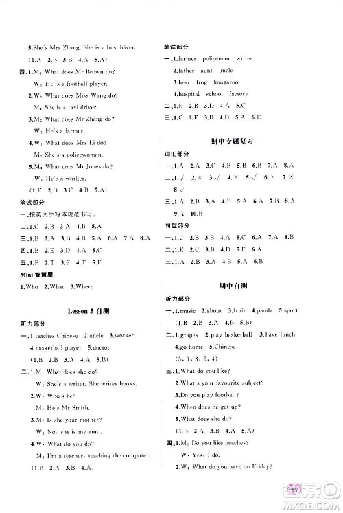 广西教育出版社2020小学新课程学习与测评同步学习英语五年级上册接力版答案