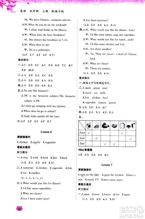 广西教育出版社2020小学新课程学习与测评同步学习英语五年级上册接力版答案