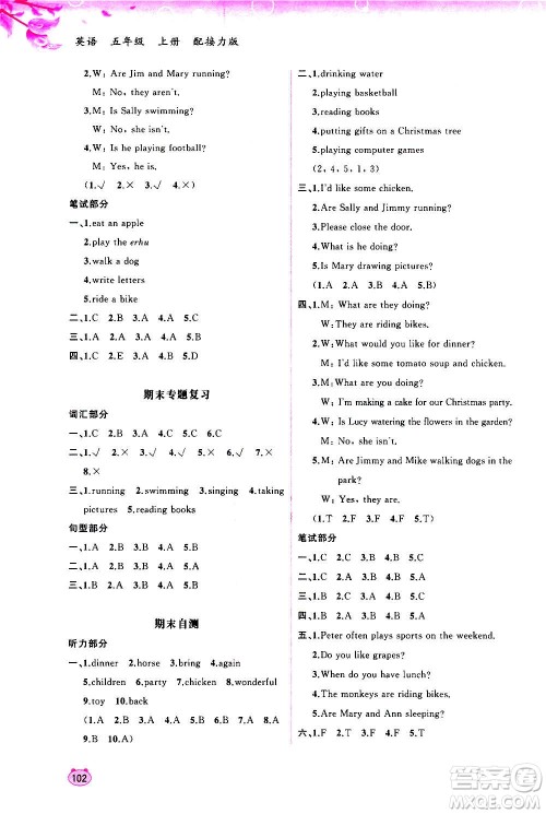 广西教育出版社2020小学新课程学习与测评同步学习英语五年级上册接力版答案
