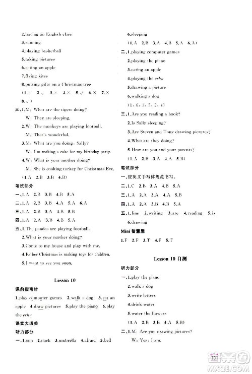 广西教育出版社2020小学新课程学习与测评同步学习英语五年级上册接力版答案