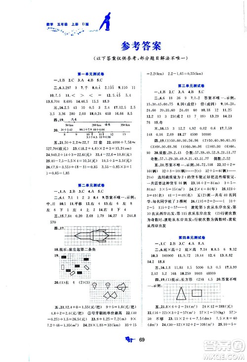 广西教育出版社2020小学新课程学习与测评单元双测数学五年级上册D版答案