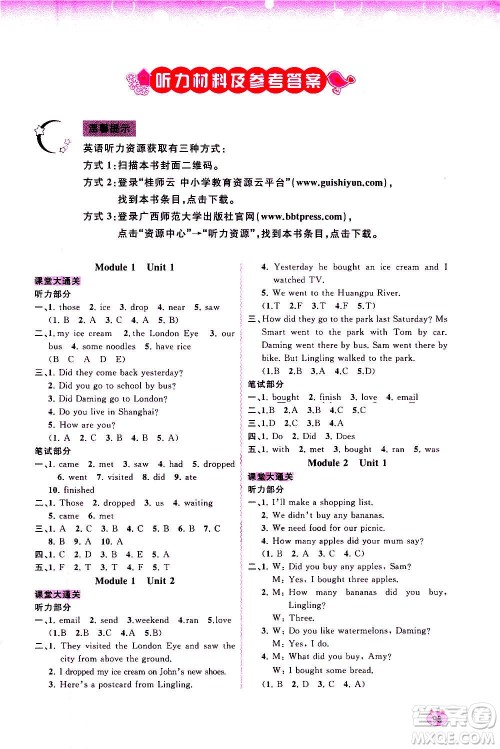 广西教育出版社2020小学新课程学习与测评同步学习英语五年级上册外研版答案