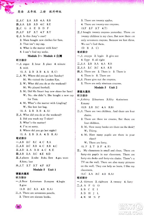 广西教育出版社2020小学新课程学习与测评同步学习英语五年级上册外研版答案