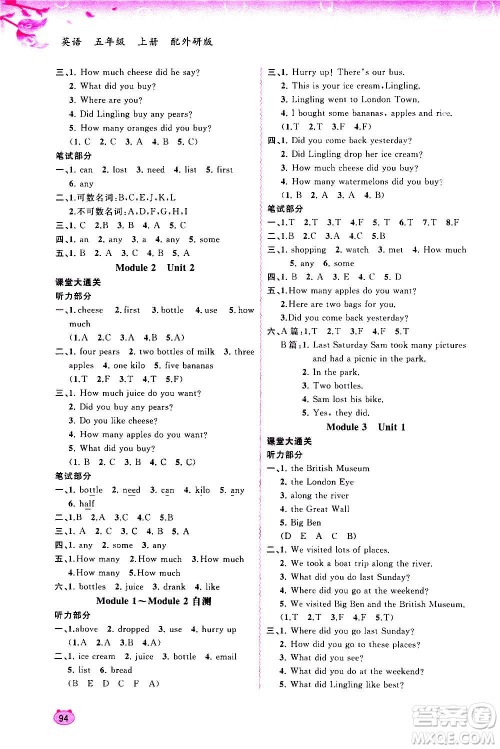 广西教育出版社2020小学新课程学习与测评同步学习英语五年级上册外研版答案