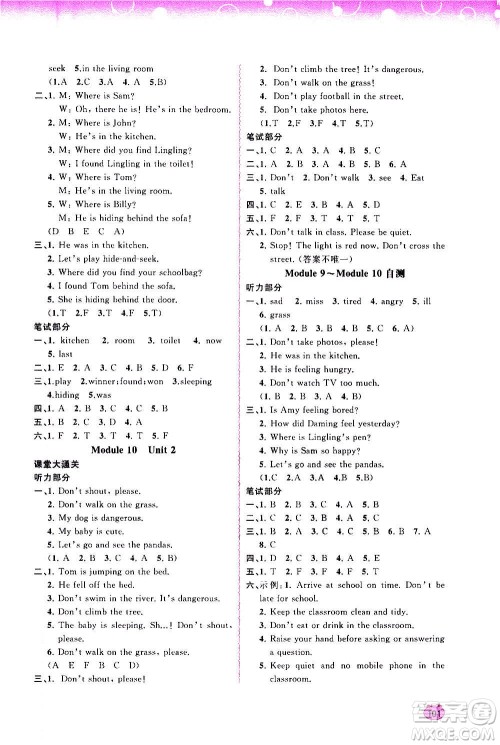 广西教育出版社2020小学新课程学习与测评同步学习英语五年级上册外研版答案