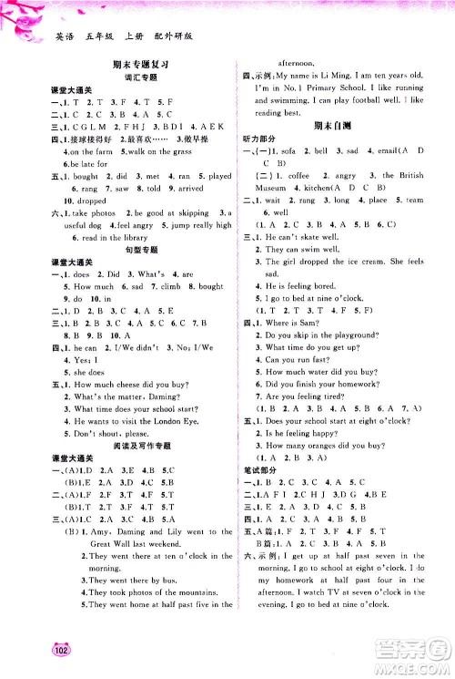 广西教育出版社2020小学新课程学习与测评同步学习英语五年级上册外研版答案