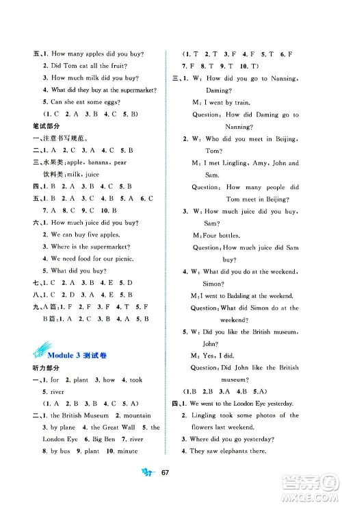 广西教育出版社2020小学新课程学习与测评单元双测英语五年级上册B版答案