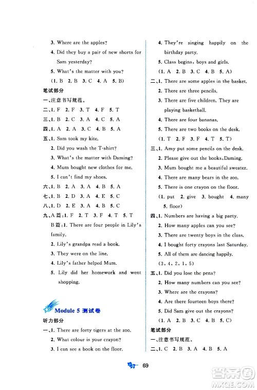 广西教育出版社2020小学新课程学习与测评单元双测英语五年级上册B版答案