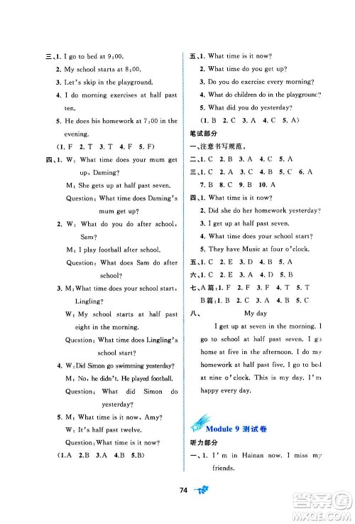 广西教育出版社2020小学新课程学习与测评单元双测英语五年级上册B版答案