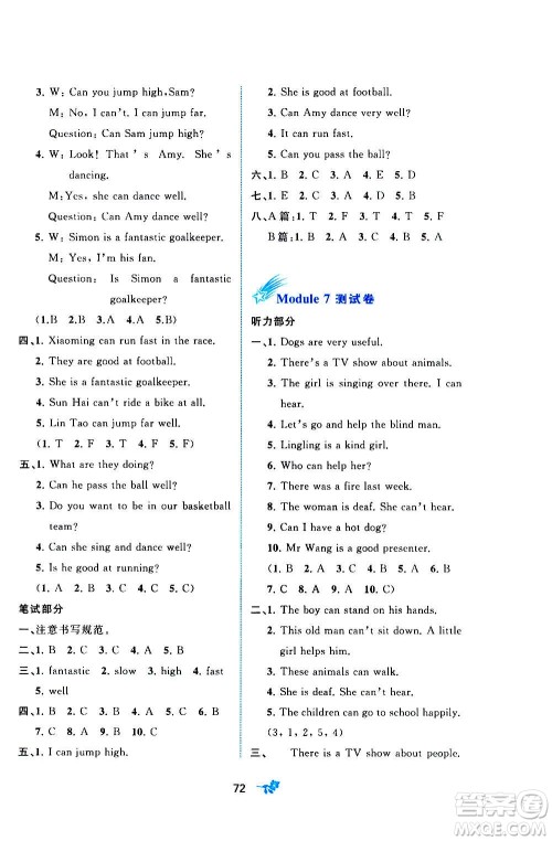 广西教育出版社2020小学新课程学习与测评单元双测英语五年级上册B版答案