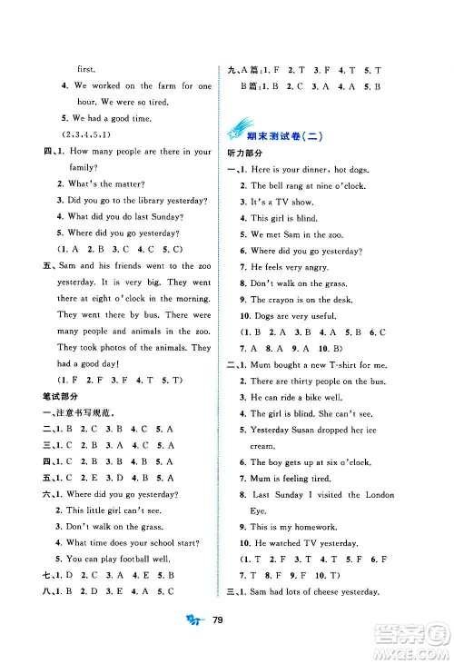 广西教育出版社2020小学新课程学习与测评单元双测英语五年级上册B版答案