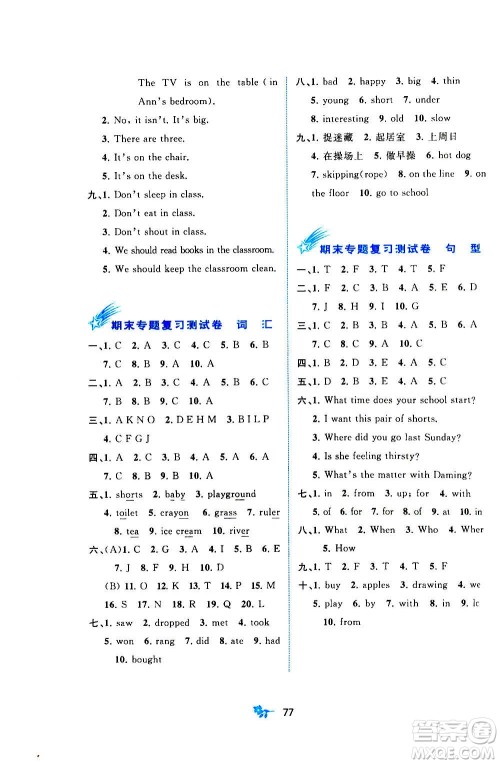 广西教育出版社2020小学新课程学习与测评单元双测英语五年级上册B版答案